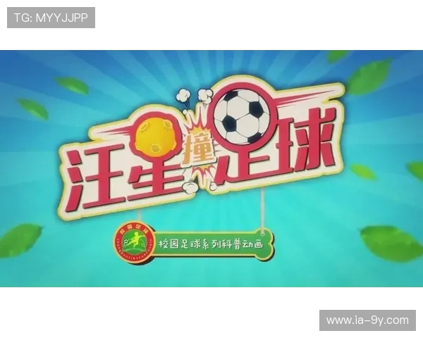 中国小足球教练员最新名单与培养体系解析与发展趋势展望